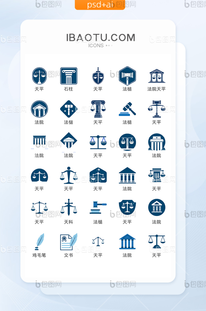 蓝色法院法律矢量UI素材ICON-包图网