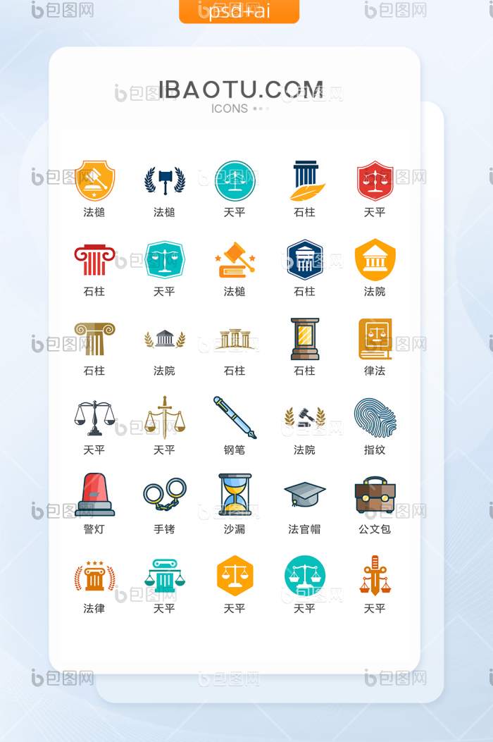 法院法律矢量UI素材ICON-包图网