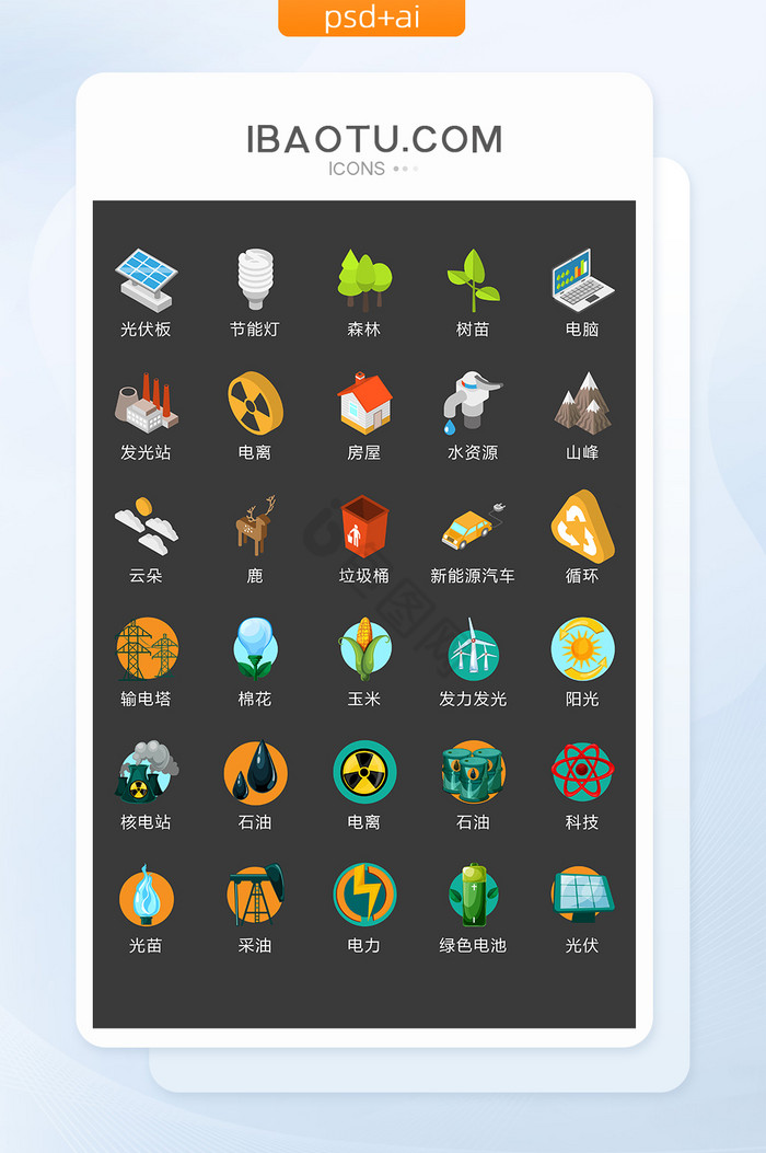 电力资源矢量UI素材ICON图片