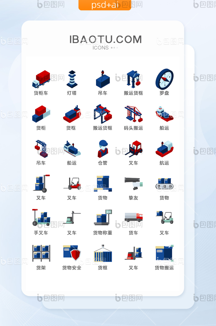 交通货物运输矢量UI素材ICON-包图网