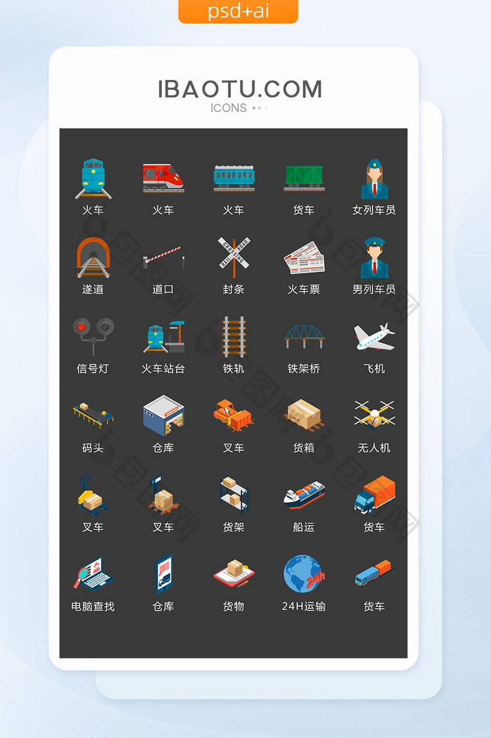 交通运输矢量UI素材ICON