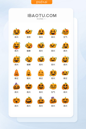 万圣节南瓜灯表情矢量UI素材ICON