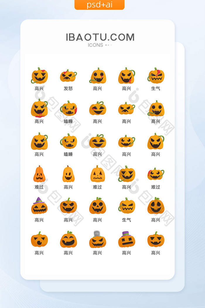 万圣节南瓜灯表情矢量UI素材ICON图片图片