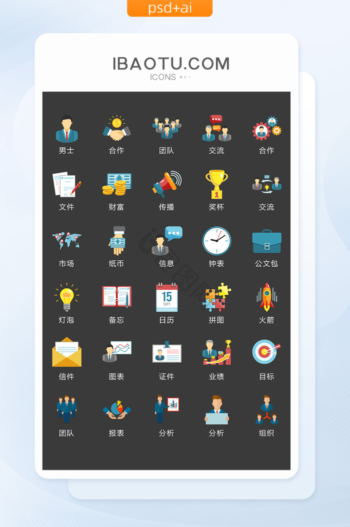 商业icon-商业icon设计图片-包图网