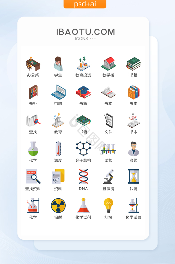 校园icon-校园icon设计图片-包图网