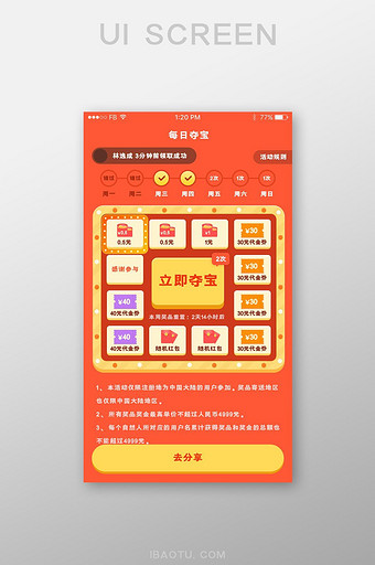 橙色鲜艳活泼夺宝抽奖手机界面h5UI设计图片