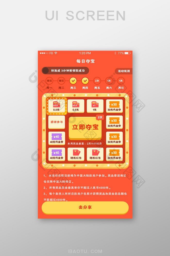 橙色鲜艳活泼夺宝抽奖手机界面h5UI设计