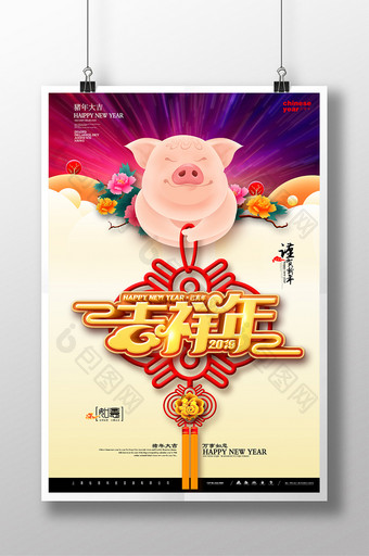 创意手绘2019猪年吉祥年海报图片