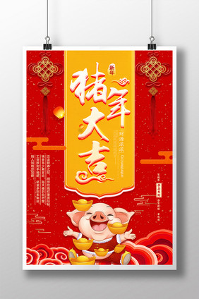 大气简约猪年大吉2019新年海报