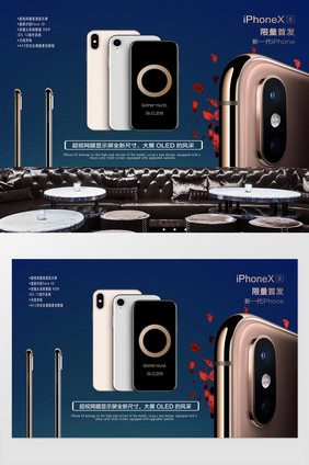 定制iphone xs产品发布背景墙