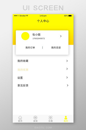 黄色简约购物app个人UI界面