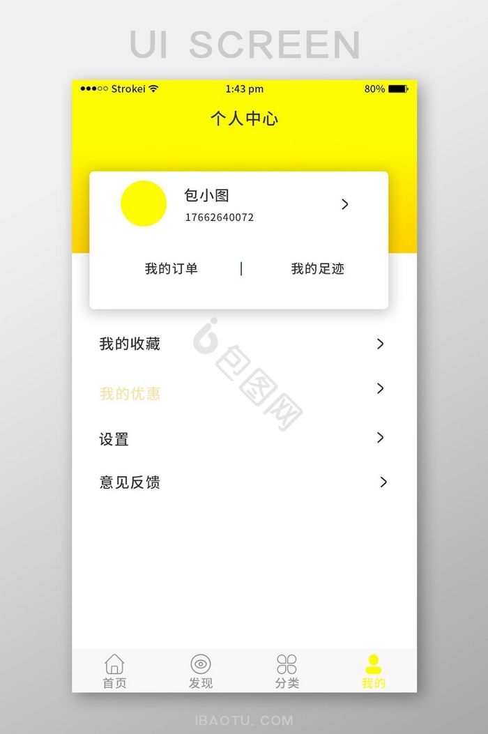 黄色简约购物app个人UI界面图片
