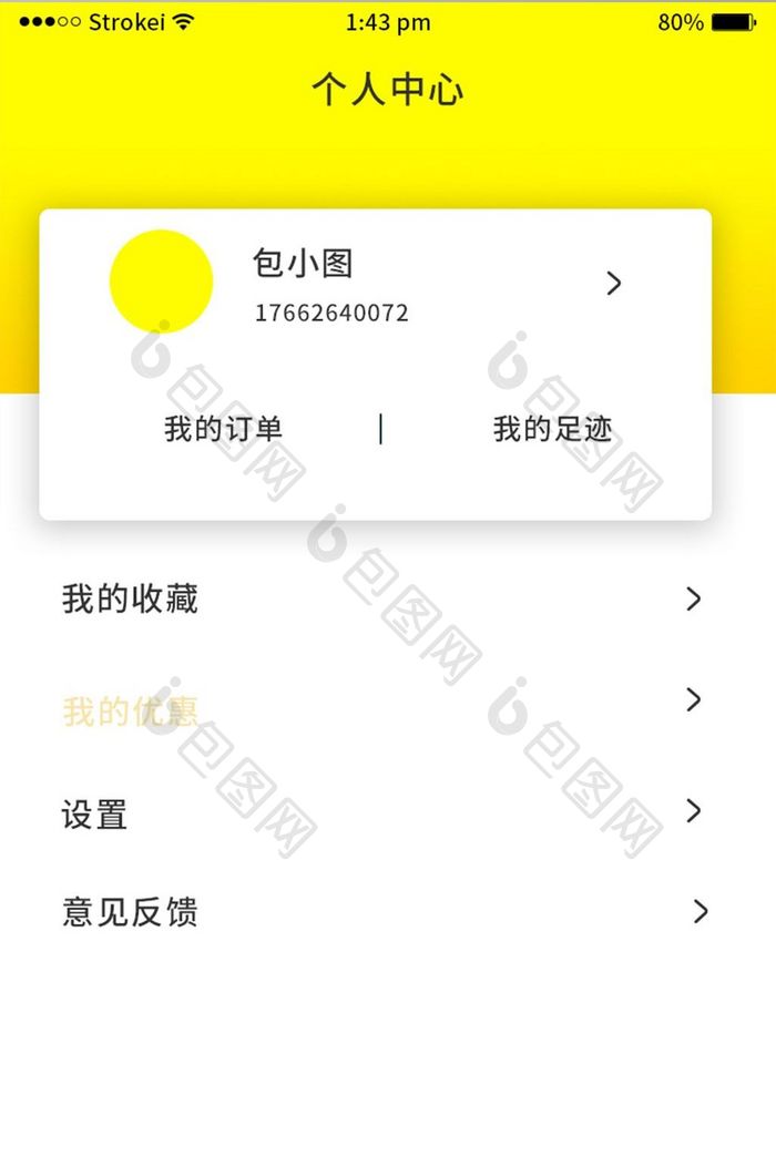 黄色简约购物app个人UI界面