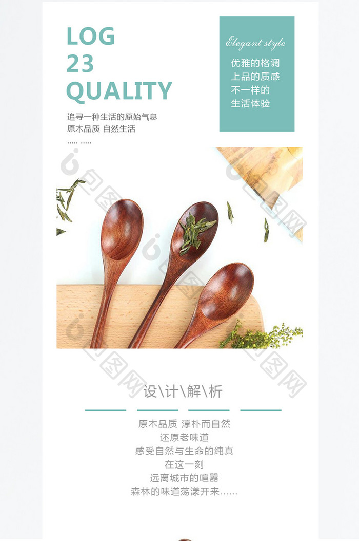 简约日式木质勺子淘宝详情页
