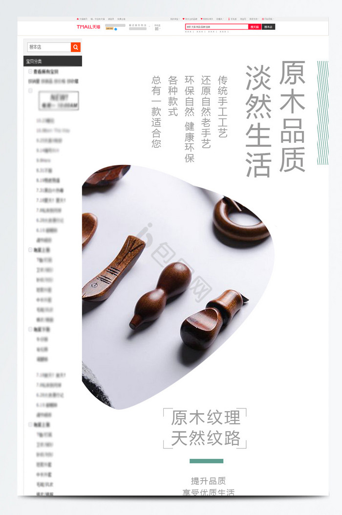 日式原木筷子架淘宝详情页模板图片