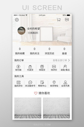 白色简约家装商城app个人UI界面