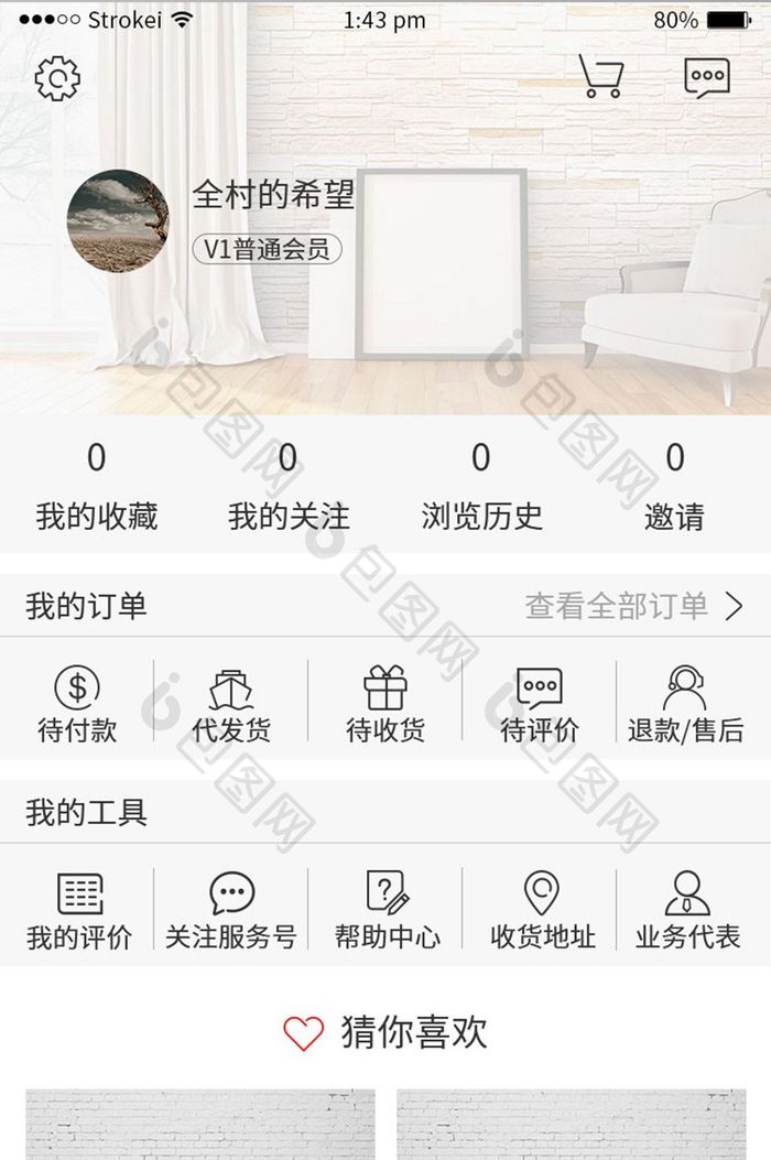 白色简约家装商城app个人UI界面