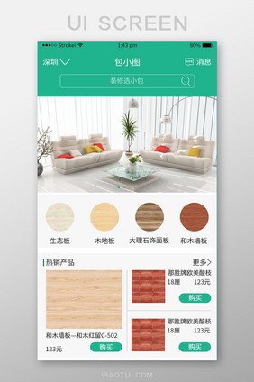 简约家装商城app首页UI界面