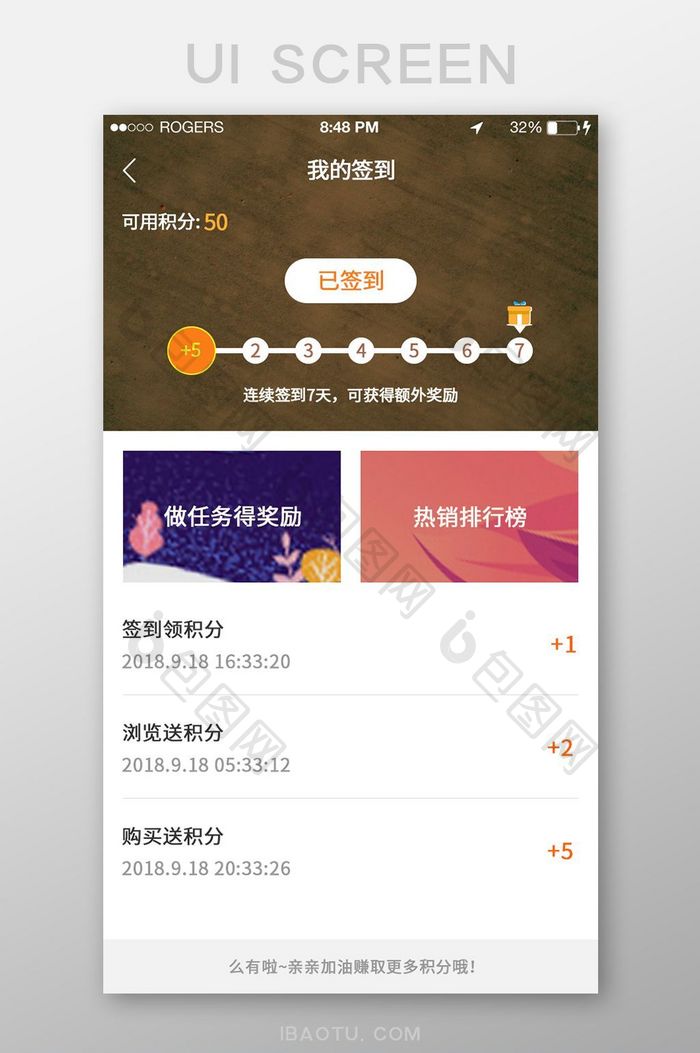 个性的纹理背景app个人签到UI界面设计