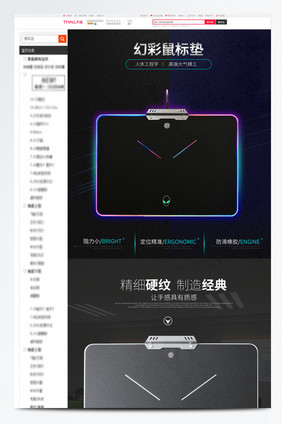 数码配件鼠标垫详情页