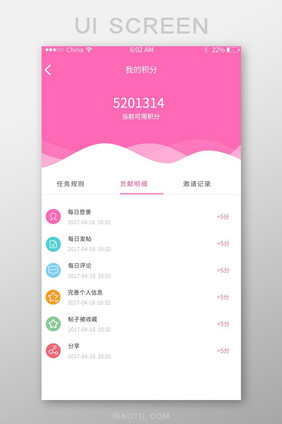 时尚粉红色清新积分管理app界面