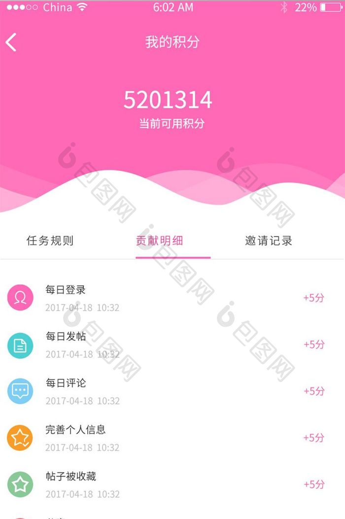 时尚粉红色清新积分管理app界面