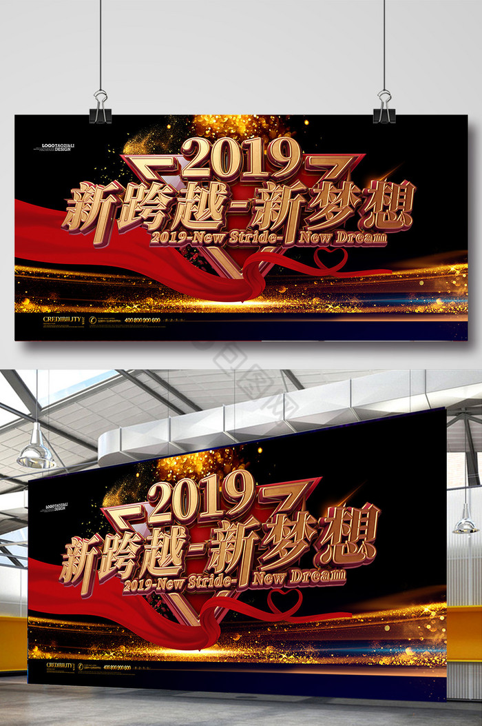 2019新跨越新梦想企业文化展板图片