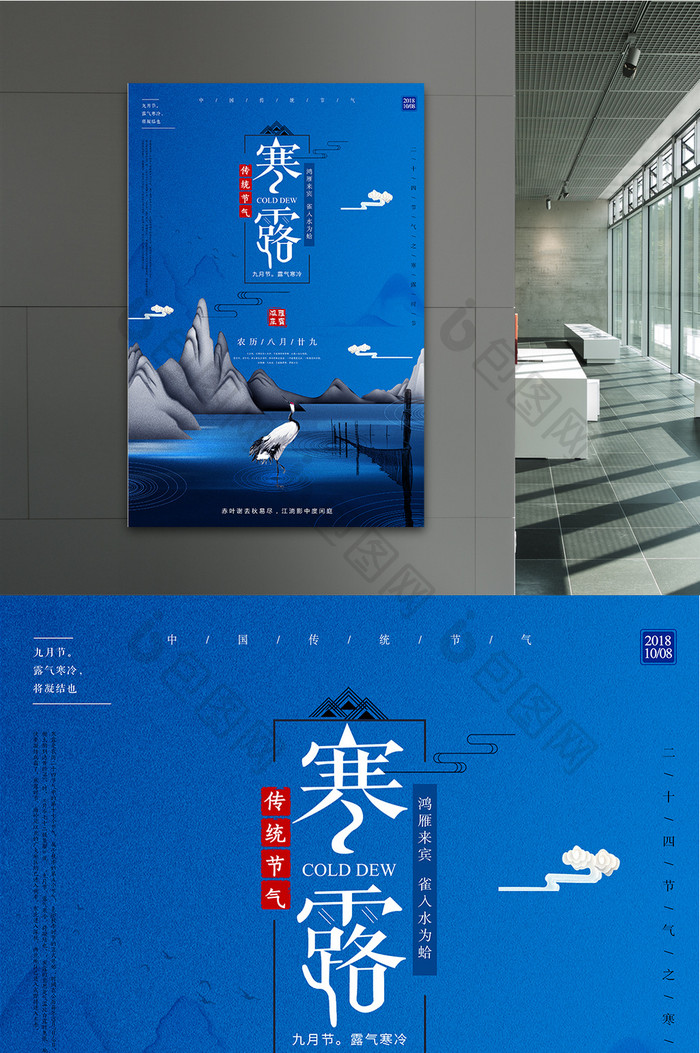 中国风寒露二十四节气海报设计