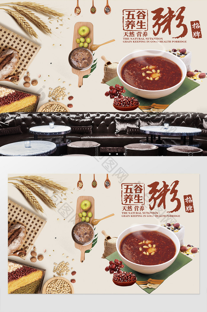 中国风中国传统美食五谷养生粥粥煲店背景墙