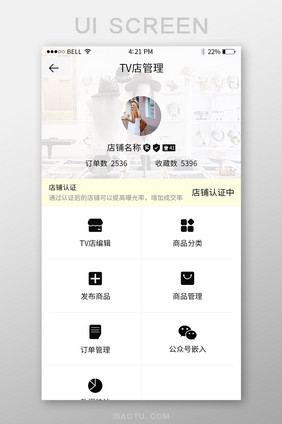 手机移动端APPTV店管理界面