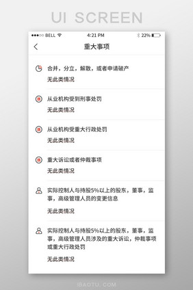 手机移动端APP理财金融重大事项界面