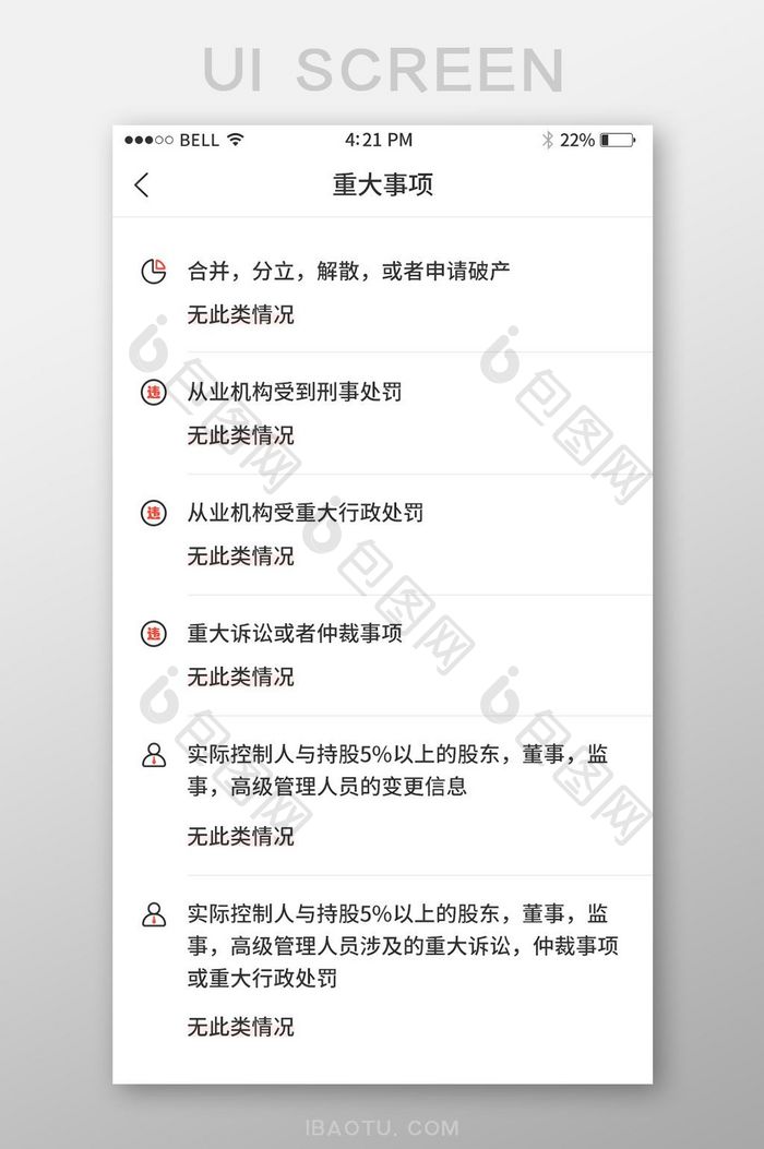 手机移动端APP理财金融重大事项界面