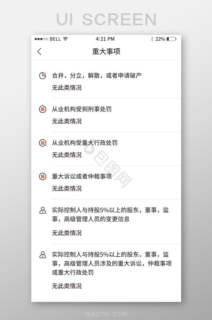 手机移动端APP理财金融重大事项界面