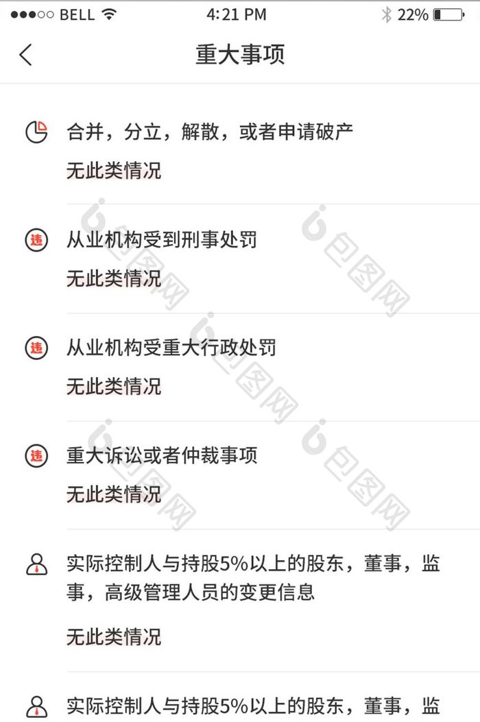 手机移动端APP理财金融重大事项界面