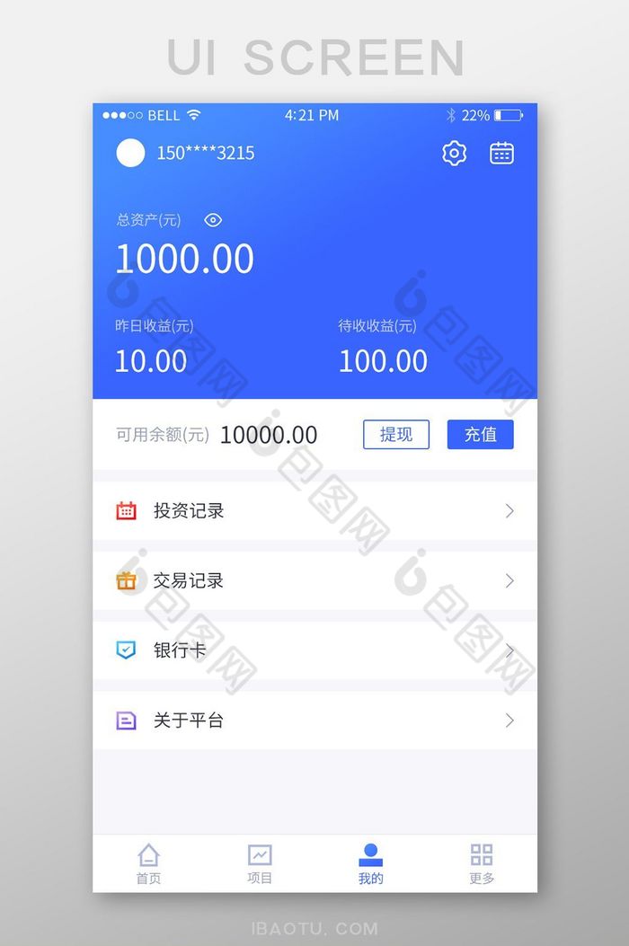 手机移动端APP金融理财我的个人主页界面图片图片