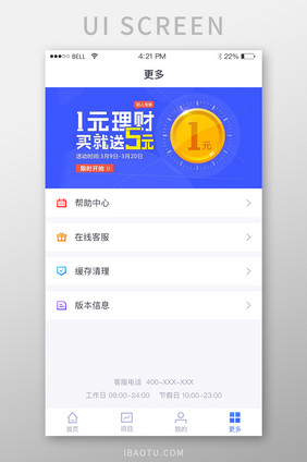 手机移动端APP金融理财更多界面