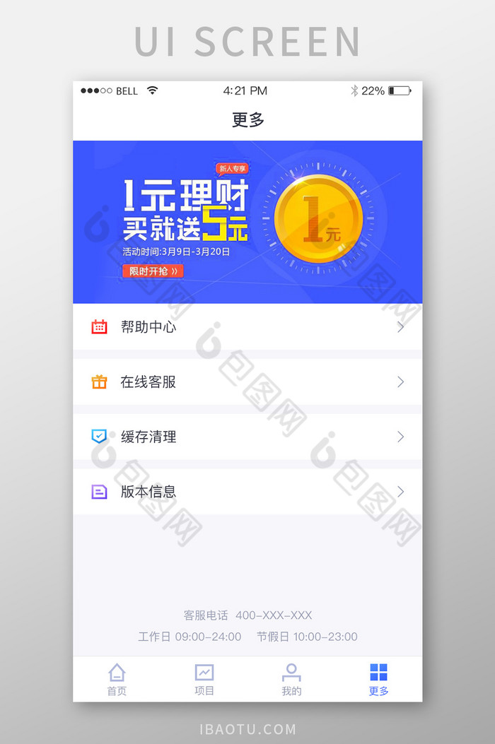 手机移动端APP金融理财更多界面图片图片