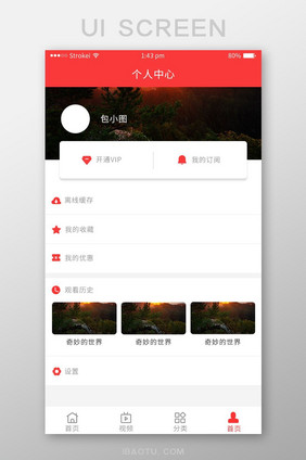 红色视频简约app播放器个人ui界面