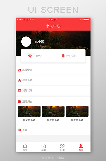 红色视频简约app播放器个人ui界面图片