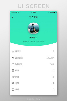 清新蓝绿渐变运动APP个人中心UI设计