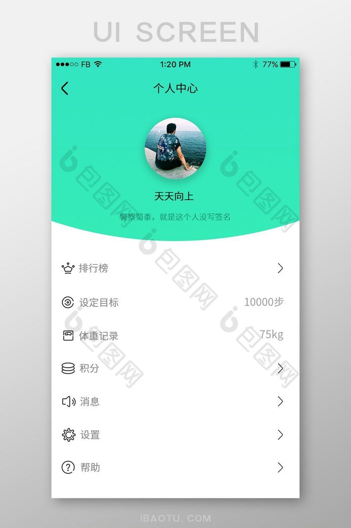 清新蓝绿渐变运动APP个人中心UI设计图片图片