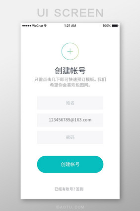 精美绿色扁平创建账号UI界面