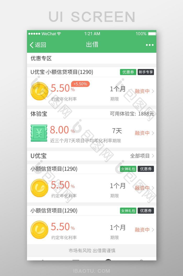 精美绿色扁平金融产品出借UI界面