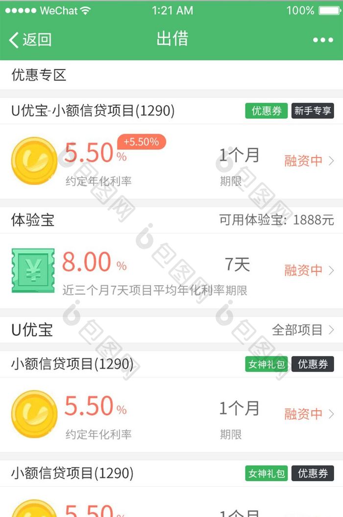 精美绿色扁平金融产品出借UI界面