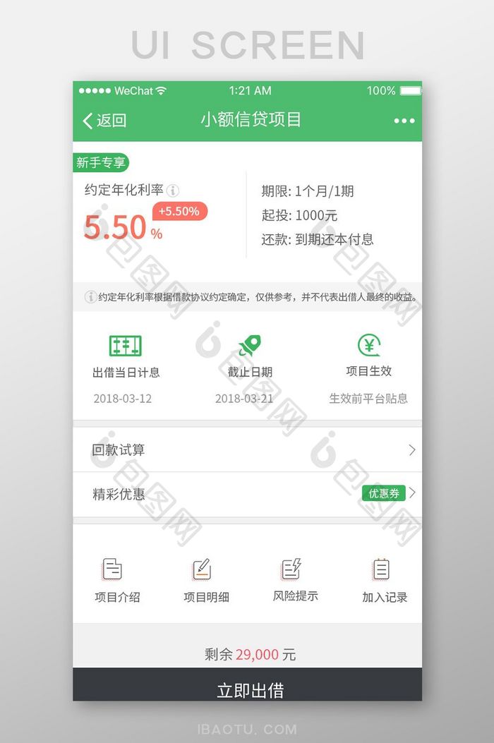 精美绿色扁平小额信贷项目UI界面设计