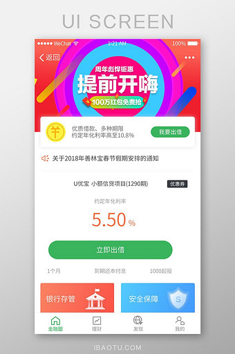 精美绿色扁平金融应用首页UI界面图片