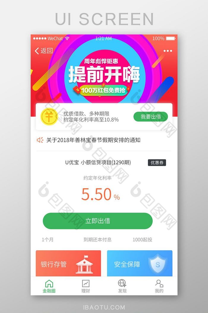 精美绿色扁平金融应用首页UI界面图片图片