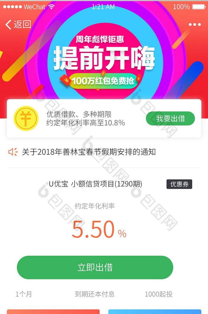 精美绿色扁平金融应用首页UI界面