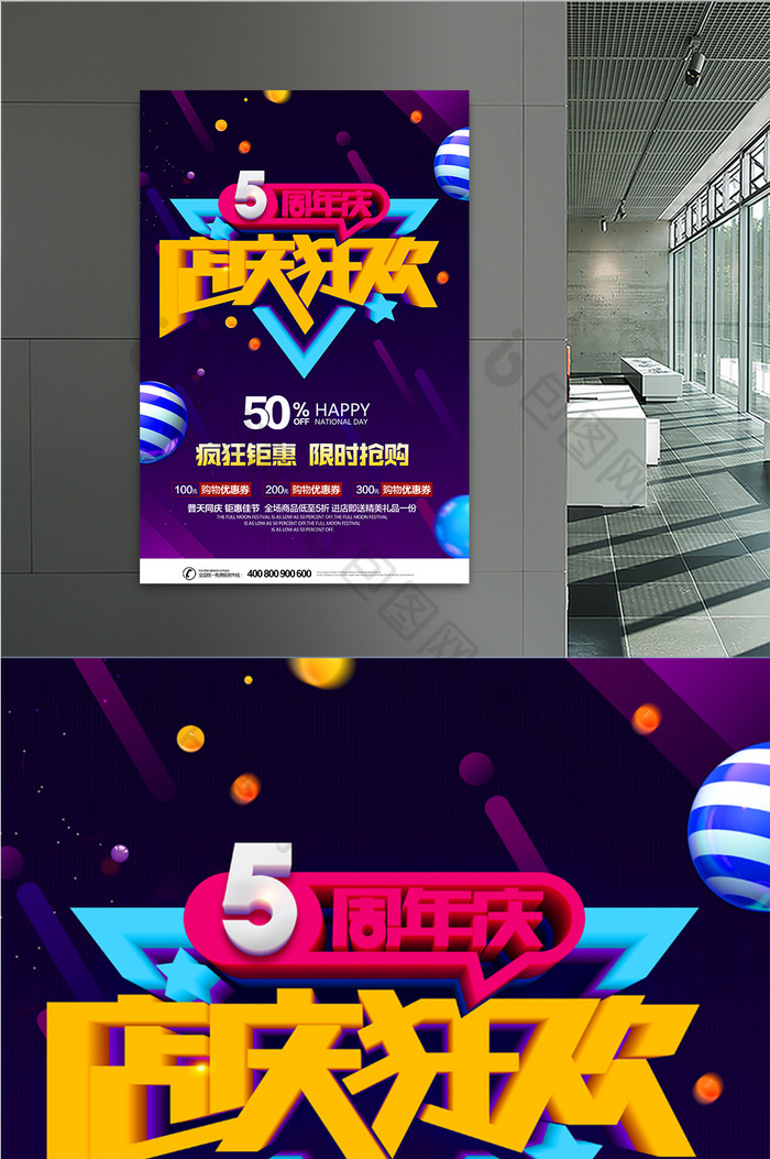 时尚大气店庆5周年狂欢宣传海报