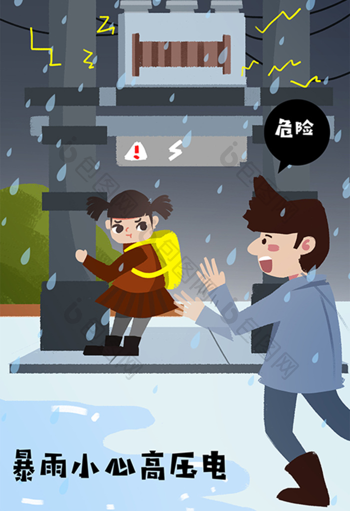 卡通暴雨暴风雨台风飓风安全隐患海报插画